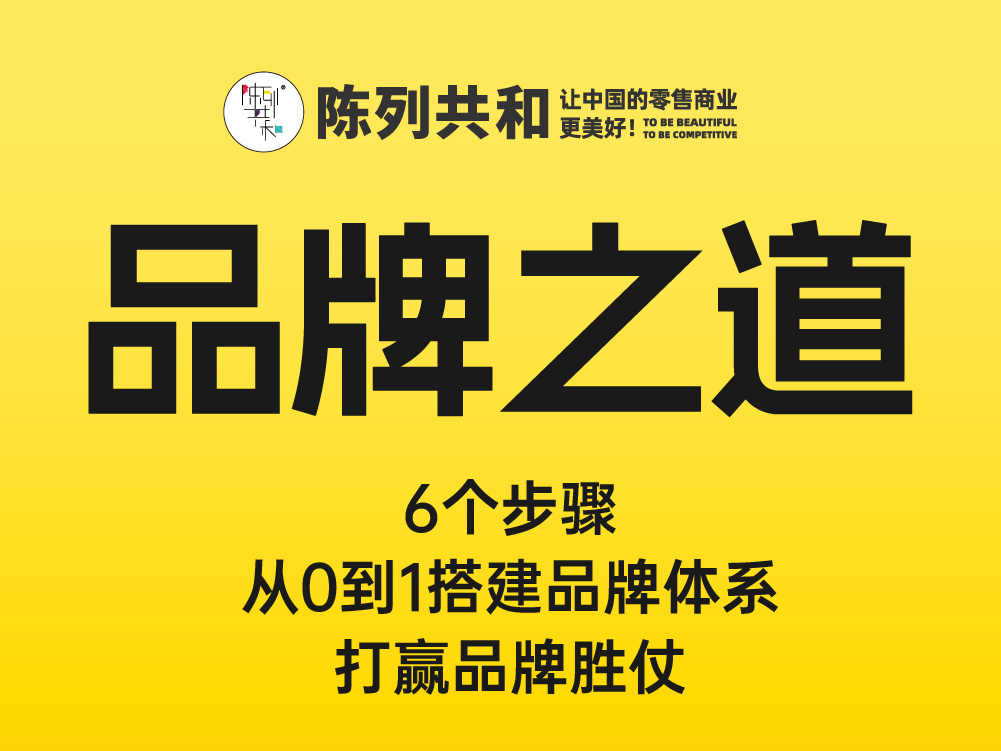 《品牌之道》
