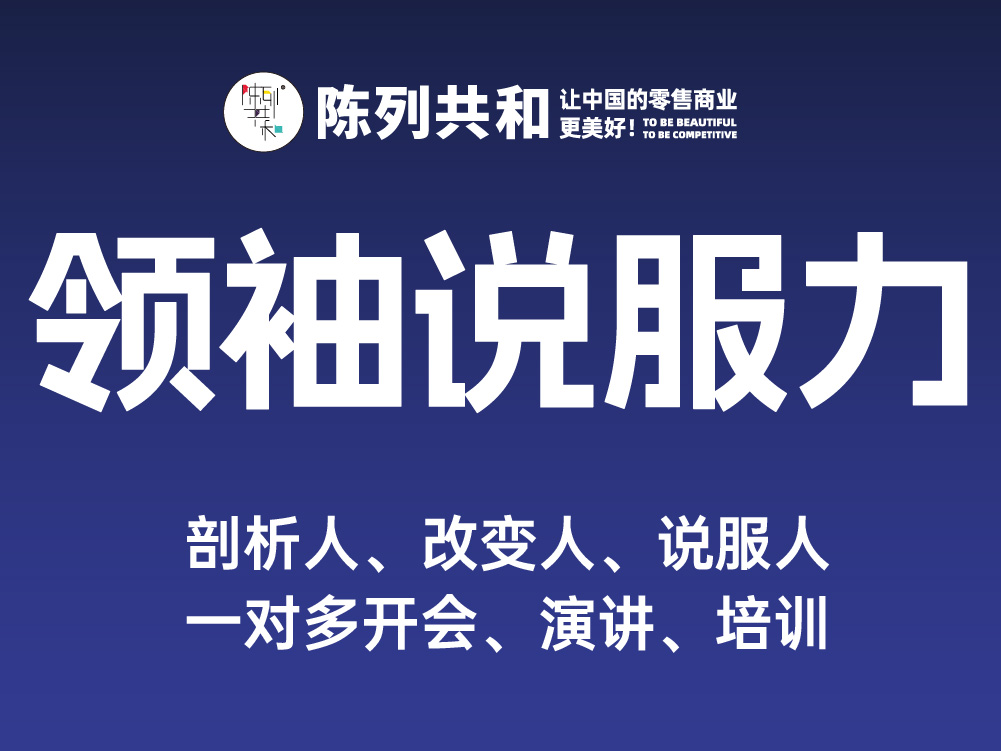 《领袖说服力》