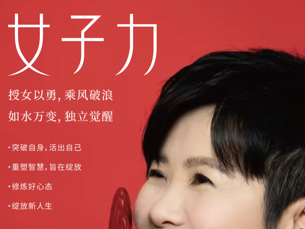 《女子力》