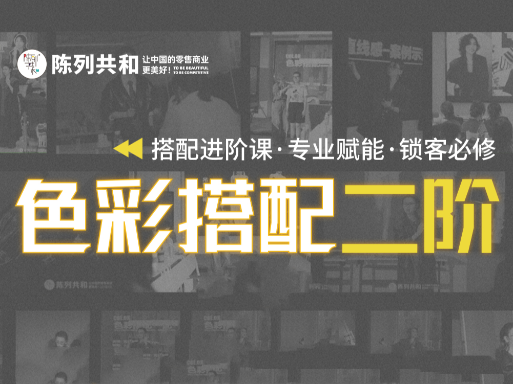 《色彩搭配二阶》