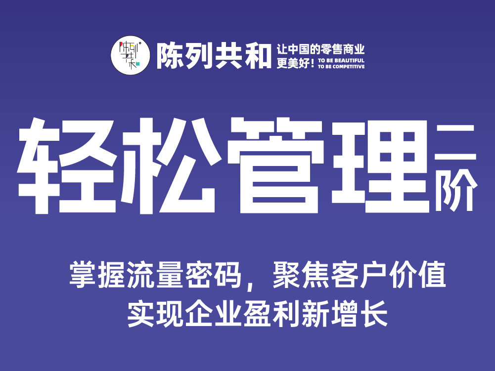 《轻松管理二阶》