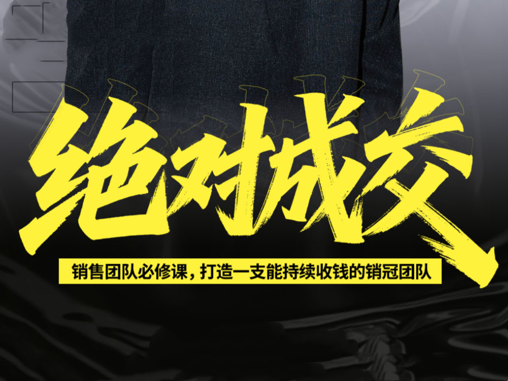《绝对成交》