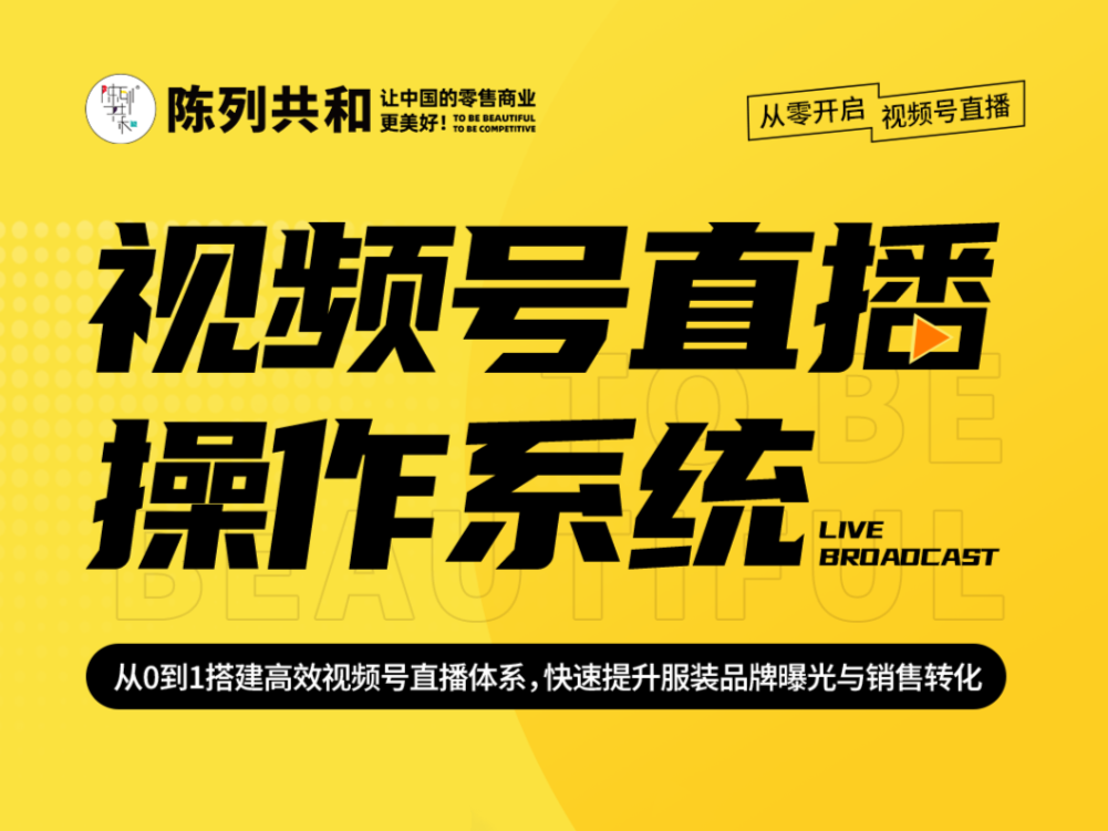 《视频号直播》