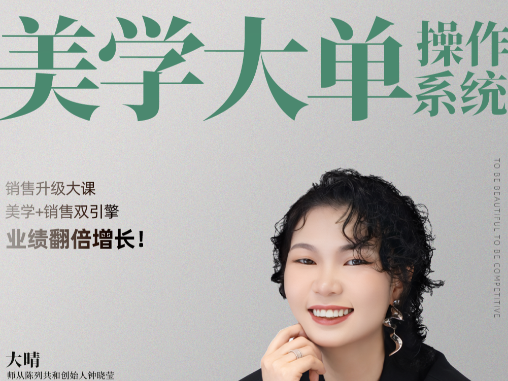 《美学大单》