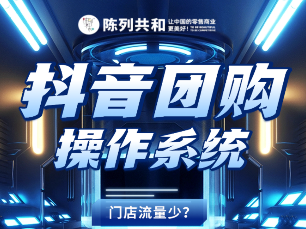 《抖音团购》