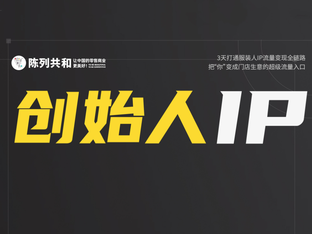 《创始人IP1》