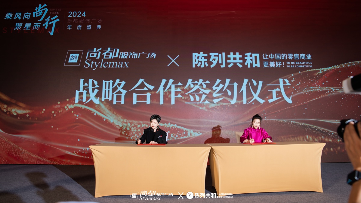 喜讯 | “陈列共和”与“尚都服饰广场”达成战略合作！