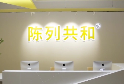 陈列共和品牌介绍