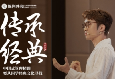 《传承经典》