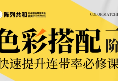 《色彩搭配一阶》