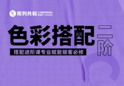 《色彩搭配二阶》