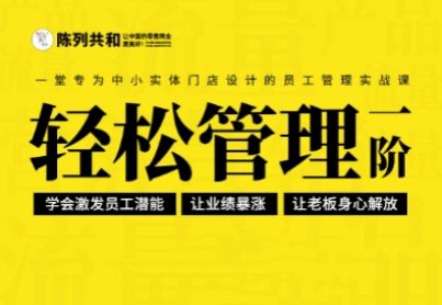 《轻松管理一阶》