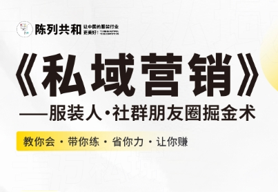 《私域营销陪跑营》
