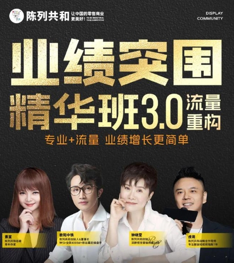武汉站《业绩突围精华班》流程、内容的详细讲解！快点击查看！