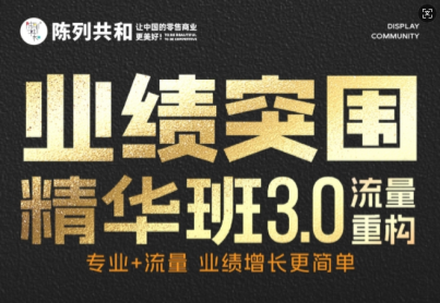 《业绩突围精华班》