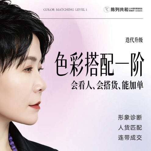 杭州服装搭配培训实战分享