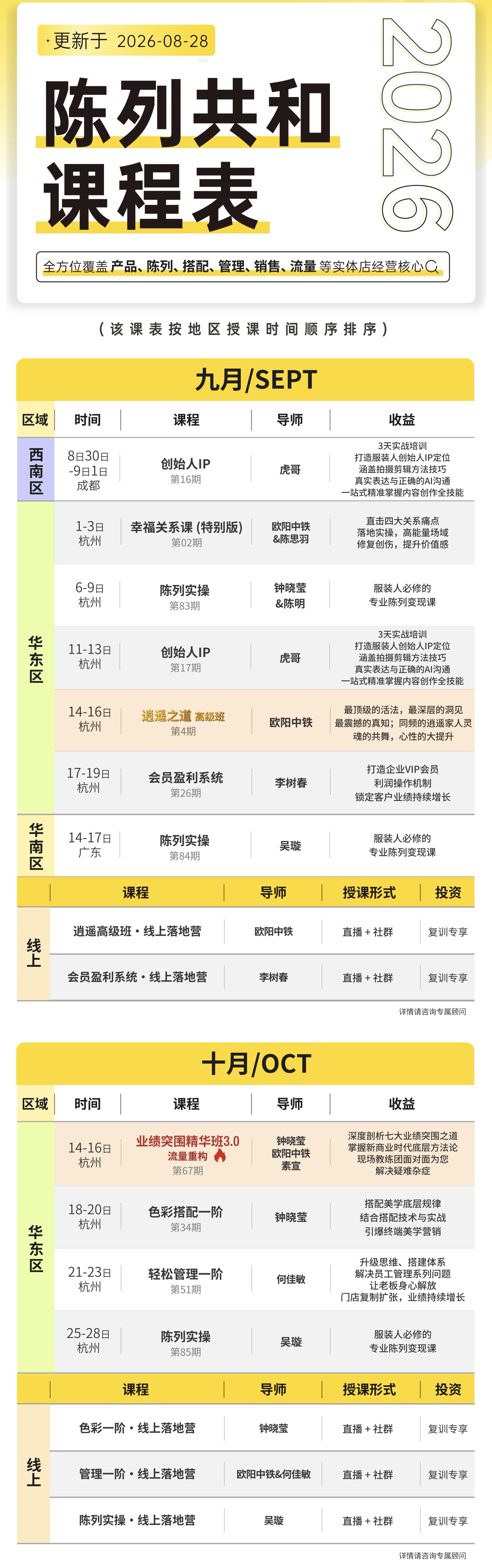 最新公示 | 九月陈列培训课程更新